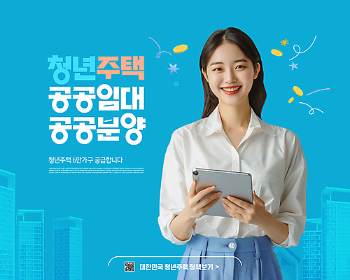 PSD 편집이미지 여자 아파트 주택 한명 청년 파란색 태블릿 분양 정책 의료성형뷰티 공급 성인여자한명만 청년주택 공공임대 이미지편집 1 컬러 부동산 사람 성인 건물 전자제품 스마트기기 임대주택 여자한명만 성인여자만 파일형식 청년주거지원사업