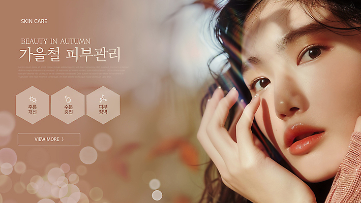 편집이미지 배너 여자 한명 성인 화장 뷰티 갈색 화장품 가을 주름 수분 피부 피부관리 스킨케어 피부과 의료성형뷰티 성인여자한명만 이미지편집 AI파일 1 계절 컬러 병원 사람 신체부위 여자한명만 성인여자만 파일형식 벡터