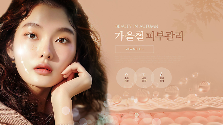 편집이미지 배너 여자 한명 성인 화장 뷰티 갈색 턱괴기 화장품 가을 주름 수분 피부 피부관리 스킨케어 피부과 의료성형뷰티 성인여자한명만 이미지편집 AI파일 1 계절 컬러 모션 병원 사람 신체부위 여자한명만 성인여자만 파일형식 벡터