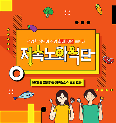 템플릿 여자 남자 포크 가지 건강 관리 육류 어류 성인 두명 숟가락 주황색 브로콜리 식단 건강식 성인만 이미지템플릿 슬로우에이징 AI파일 식기 음식 컬러 채소 식재료 수저 사람 수중동물 파일형식 벡터