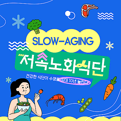 템플릿 여자 방울토마토 새우 건강 관리 육류 한명 성인 파란색 당근 샐러드 브로콜리 완두콩 식단 건강식 성인여자한명만 이미지템플릿 슬로우에이징 AI파일 1 음식 컬러 토마토 채소 식재료 콩 뿌리채소 갑각류 사람 여자한명만 성인여자만 파일형식 벡터