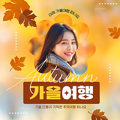 템플릿 여자 낙엽 프레임 한명 성인 주황색 목도리 가을 가을여행 성인여자한명만 이미지템플릿 AI파일 1 잡화 계절 컬러 여행 잎 사람 여자한명만 성인여자만 파일형식 벡터 가을_계절