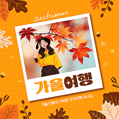 템플릿 모자 여자 낙엽 프레임 한명 성인 빨간색 주황색 가을 가을여행 소셜네트워크 성인여자한명만 이미지템플릿 AI파일 1 잡화 계절 컬러 여행 잎 사람 여자한명만 성인여자만 파일형식 벡터 가을_계절