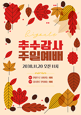 템플릿 단풍 낙엽 프레임 사람없음 빨간색 교회 가을 절기 예배 추수감사절 이미지템플릿 AI파일 계절 기독교 컬러 잎 종교건축 건물 파일형식 벡터