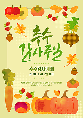 템플릿 단풍 채소 호박 프레임 감 사람없음 초록색 교회 당근 가을 사과 절기 예배 대추 도토리 추수감사절 자두 순무 이미지템플릿 AI파일 계절 기독교 컬러 잎 과일 종교건축 뿌리채소 건물 견과류 파일형식 벡터