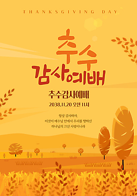 템플릿 단풍 사람없음 교회 가을풍경 주황색 가을 절기 예배 추수감사절 이미지템플릿 AI파일 계절 기독교 컬러 잎 종교건축 풍경 건물 파일형식 벡터 가을_계절