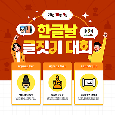 템플릿 여자 남자 말풍선 성인 훈민정음 두명 책 빨간색 손들기 만세 족자 대회 한글날 글짓기 세종대왕 성인만 이미지템플릿 AI파일 문자 한국전통 컬러 모션 사람 공휴일 왕 국경일 파일형식 벡터