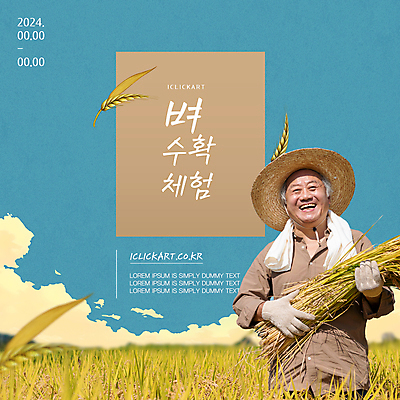 템플릿 할아버지 노년 남자 팝업 한명 파란색 추석 농사 수확 추수 벼 쌀 가을 시골 체험 농부 밀짚모자 70대 농촌체험 노인남자한명만 이미지템플릿 AI파일 직업 모자_잡화 1 계절 명절 컬러 컨셉 농업 곡류 사람 성인 체험학습 남자한명만 노인남자만 파일형식 벡터
