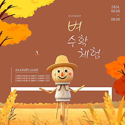 템플릿 팝업 사람없음 갈색 추석 농사 수확 추수 벼 쌀 가을 시골 체험 허수아비 농촌체험 이미지템플릿 AI파일 계절 명절 컬러 컨셉 농업 곡류 체험학습 파일형식 벡터