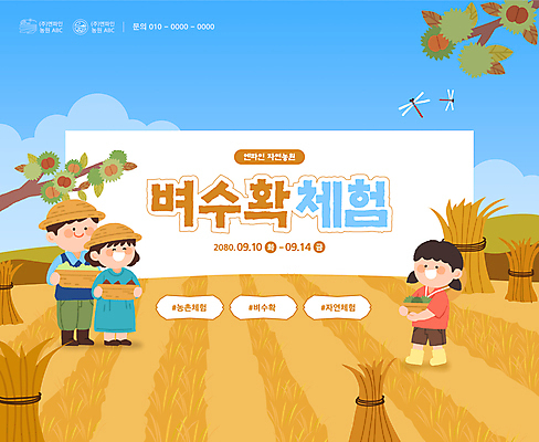 전신 템플릿 여자 남자 어린이 하늘색 팝업 소녀 성인 세명 추석 농사 수확 추수 벼 쌀 가을 농촌 시골 체험 잠자리 농부 밤 농촌체험 이미지템플릿 AI파일 직업 계절 명절 곤충 컨셉 농업 곡류 사람 파란색 견과류 체험학습 파일형식 벡터