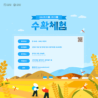 전신 템플릿 여자 남자 하늘색 팝업 성인 두명 추석 농사 수확 추수 벼 쌀 가을 농촌 시골 체험 잠자리 농부 QR코드 농촌체험 성인만 이미지템플릿 AI파일 직업 계절 명절 곤충 컨셉 농업 곡류 사람 파란색 체험학습 파일형식 벡터