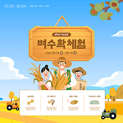 템플릿 여자 남자 하늘색 팝업 성인 세명 추석 농사 수확 추수 벼 쌀 가을 농촌 시골 체험 농부 밤 농기구 농촌체험 쌀포대 성인만 이미지템플릿 AI파일 직업 계절 명절 컨셉 농업 곡류 사람 파란색 견과류 체험학습 파일형식 벡터