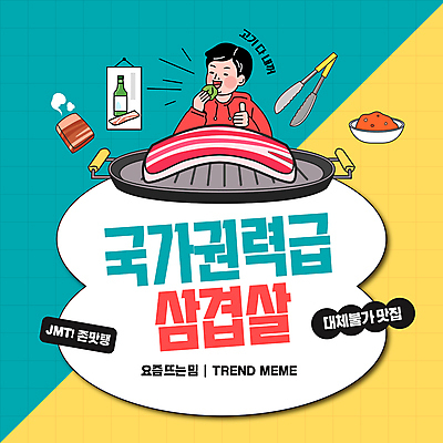 배너 남자 나라 웹템플릿 프레임 집게 한명 성인 유행 삼겹살 쌈장 불판 소주 신조어 계급 소셜네트워크 성인남자한명만 유행어 MZ세대 알파세대 이미지템플릿 AI파일 템플릿 1 주류 돼지고기 사람 양념 세대 남자한명만 성인남자만 파일형식 벡터