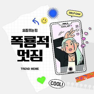 배너 여자 웹템플릿 한명 사람 스마트폰 유행 테이프 방송 신조어 멋 소셜네트워크 힙스터 유행어 MZ세대 숏폼 알파세대 이미지템플릿 AI파일 템플릿 1 패션 문구용품 핸드폰 스마트기기 세대 파일형식 벡터