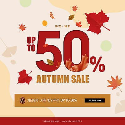 PSD 편집이미지 단풍 낙엽 이벤트 사람없음 빨간색 쇼핑 세일 가을 솔방울 반값 할인쿠폰 프로모션 이미지편집 계절 컬러 잎 쿠폰 파일형식