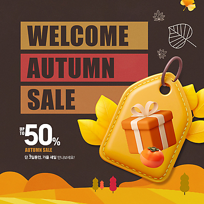 PSD 편집이미지 낙엽 감 선물 이벤트 사람없음 선물상자 쇼핑 노란색 꼬리표 라벨 세일 검은색 가을 은행잎 가격표 반값 프로모션 이미지편집 계절 컬러 잎 과일 프레임 상자 파일형식