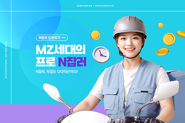 PSD 편집이미지 응시 여자 시계 한명 미소 사람 성인 파란색 동전 오토바이 배달원 헬멧 아르바이트 성인여자한명만 N잡러 MZ세대 이미지편집 직업 1 시선 컬러 돈 비즈니스 표정 바이크 보호장비 세대 여자한명만 성인여자만 파일형식