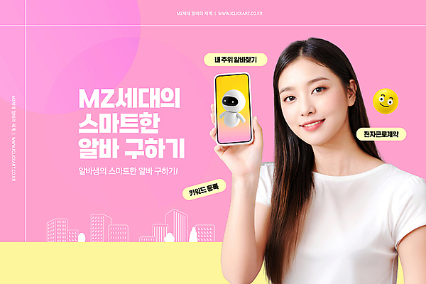 PSD 편집이미지 응시 여자 분홍색 모바일 한명 미소 들기 성인 스마트폰 핸드폰 구직 로봇 취업준비생 보여주기 아르바이트 이모티콘 성인여자한명만 MZ세대 이미지편집 1 시선 컬러 컨셉 모션 표정 사람 전자제품 스마트기기 세대 여자한명만 성인여자만 파일형식