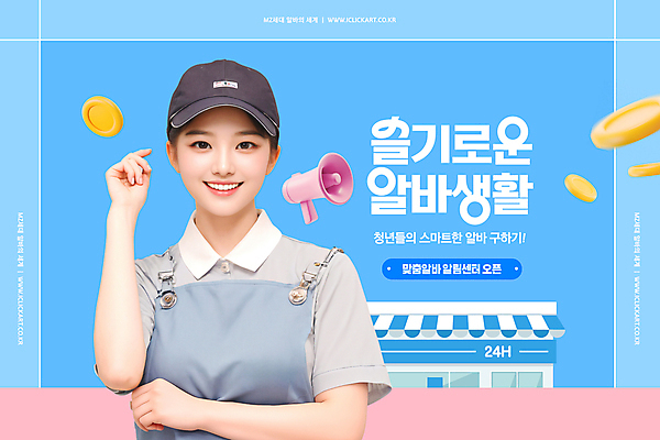 PSD 편집이미지 모자 여자 한명 성인 파란색 상점 동전 파이팅 앞치마 확성기 아르바이트 성인여자한명만 이미지편집 1 잡화 컬러 돈 모션 사람 여자한명만 성인여자만 파일형식