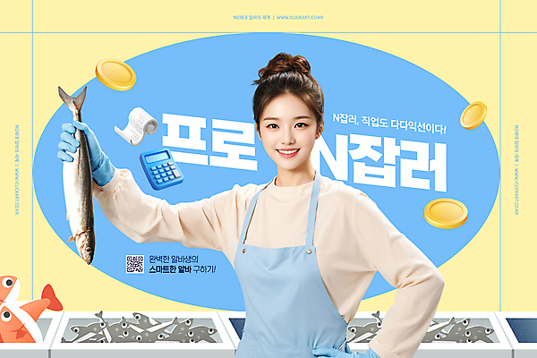 PSD 편집이미지 여자 허리손 하늘색 프레임 어류 한명 들기 성인 노란색 동전 앞치마 계산기 영수증 아르바이트 QR코드 생선가게 성인여자한명만 N잡러 이미지편집 1 컬러 포즈 돈 비즈니스 모션 문구용품 사람 금융 파란색 상점 수중동물 장비 여자한명만 성인여자만 파일형식