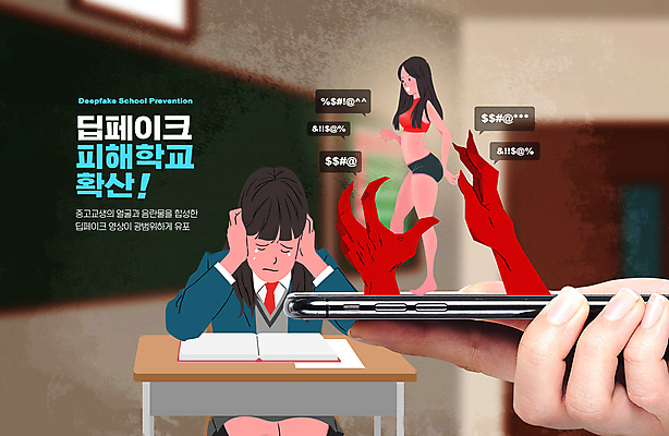 전신 PSD 학생 손 여자 교복 웹템플릿 말풍선 교실 청소년 들기 두명 신체부위 스마트폰 핸드폰 고통 범죄 울음 사회이슈 눈물 합성 사이버범죄 피해자 십대여자만 불법촬영 디지털성범죄 딥페이크기술 이미지템플릿 딥페이크범죄 템플릿 옷 교육 감정 컨셉 학교 모션 기술 표정 사람 전자제품 스마트기기 피해 성범죄 여자만 십대만 파일형식