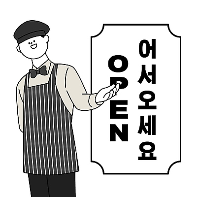 남자 유니폼 일러스트 안내 한명 상반신 성인 식당 오픈 직원 환영 맛집 성인남자한명만 국내일러스트 AI파일 1 옷 사람 상점 남자한명만 성인남자만 파일형식 벡터