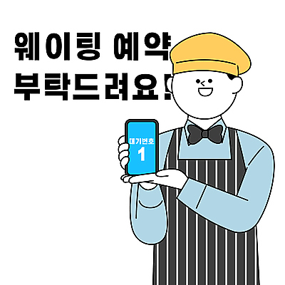 남자 유니폼 일러스트 안내 한명 상반신 성인 스마트폰 식당 직원 보여주기 예약 맛집 성인남자한명만 국내일러스트 AI파일 1 옷 모션 사람 핸드폰 스마트기기 상점 남자한명만 성인남자만 파일형식 벡터