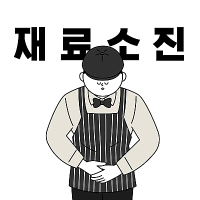 남자 유니폼 일러스트 재료 안내 한명 상반신 성인 식당 직원 맛집 종료 배꼽인사 성인남자한명만 국내일러스트 AI파일 1 옷 사람 상점 인사 남자한명만 성인남자만 파일형식 벡터
