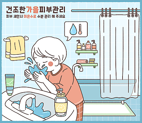 PSD 여자 일러스트 선반 건조 욕조 한명 성인 물 파란색 수건 매트 가을 세수 온도계 세면대 피부관리 온도 샤워커튼 클렌징폼 성인여자한명만 국내일러스트 자연요소 1 계절 컬러 가구 사람 위생용품 뷰티 청결 커튼 세안용품 여자한명만 성인여자만 파일형식