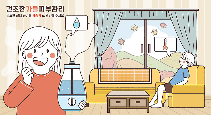 전신 PSD 여자 남자 일러스트 창문 탁자 건조 앉기 상반신 성인 두명 소파 노란색 가을 커튼 피부관리 가습기 성인만 국내일러스트 계절 컬러 가구 의자 모션 사람 뷰티 파일형식