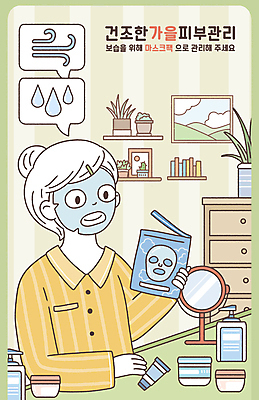 PSD 여자 화분 액자 일러스트 선반 건조 한명 들기 상반신 성인 연두색 화장품 거울 가을 피부관리 마스크팩 보습 성인여자한명만 국내일러스트 1 계절 가구 모션 사람 초록색 뷰티 팩 여자한명만 성인여자만 파일형식