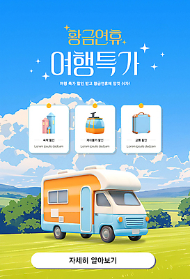 나무 구름 템플릿 배너 여행 하늘 호텔 초원 사람없음 건물 세일 캐리어 캠핑카 연휴 케이블카 이미지템플릿 AI파일 자연요소 식물 건축물 자동차 숙소 공휴일 여행가방 파일형식 벡터