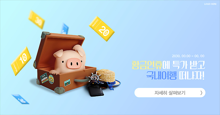 템플릿 배너 사람없음 파란색 노란색 세일 캐리어 여행가방 쿠폰 밀짚모자 돼지캐릭터 연휴 국내여행 이미지템플릿 AI파일 모자_잡화 컬러 동물캐릭터 여행 가방 공휴일 돼지 파일형식 벡터