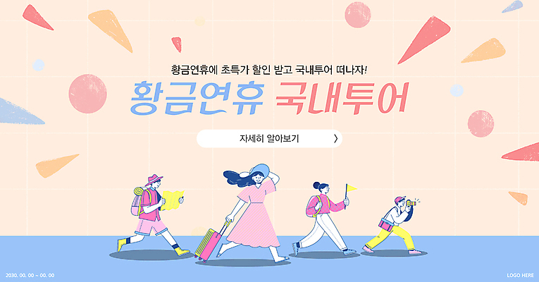전신 템플릿 배너 여자 남자 지도 들기 사람 여러명 성인 세일 걷기 카메라 캐리어 사진촬영 깃발 연휴 국내여행 살구색 성인만 이미지템플릿 AI파일 컬러 여행 다수 모션 전자제품 공휴일 여행가방 촬영 파일형식 벡터