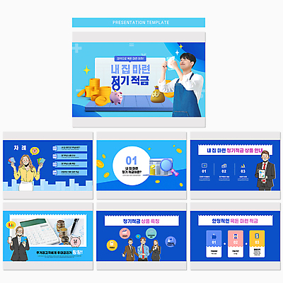 템플릿 여자 남자 하늘색 돋보기 들기 정장 여러명 상반신 20대 성인 파란색 동전 한국인 계산기 돈자루 PPT 프레젠테이션 문서템플릿 가입 동전탑 적금 적금통장 성인만 애니형PPT 9P 이미지템플릿 옷 컬러 다수 돈 모션 문구용품 사람 동양인 청년 금융 쌓기 장비 통장 파일형식