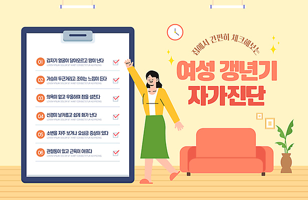 전신 식물 템플릿 여자 화분 시계 한명 미소 성인 소파 노란색 손들기 인사 극복 갱년기 서류판 자가진단 증상 체크리스트 성인여자한명만 이미지템플릿 AI파일 1 컬러 의자 모션 표정 사람 사무용품 예절 여자한명만 성인여자만 파일형식 벡터