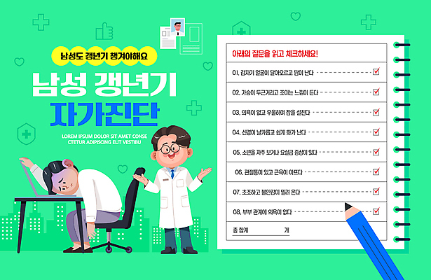 전신 템플릿 남자 엎드리기 성인 두명 연두색 연필 의사 책상 스프링노트 극복 갱년기 우울감 자가진단 증상 체크리스트 성인남자만 이미지템플릿 AI파일 감정 가구 모션 학용품 사람 초록색 필기구 공책 의료진 남자만 성인만 파일형식 벡터