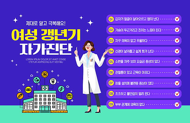 전신 템플릿 여자 한명 성인 보라색 진료 의사 극복 갱년기 자가진단 증상 체크리스트 성인여자한명만 이미지템플릿 AI파일 1 컬러 의학 사람 의료진 여자한명만 성인여자만 파일형식 벡터