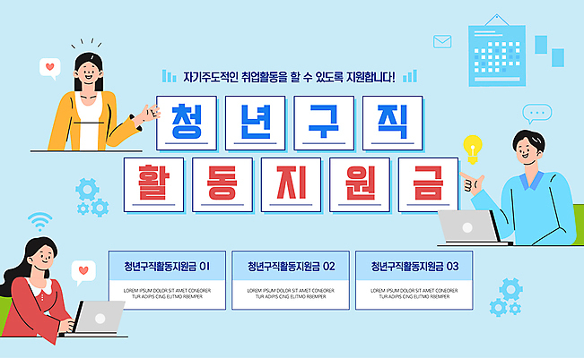 템플릿 여자 남자 전구 상반신 청년 성인 세명 파란색 노트북 구직 정책 지원 성인만 이미지템플릿 청년구직활동지원금 AI파일 컬러 컨셉 사람 전자제품 파일형식 벡터 지원금 청년정책