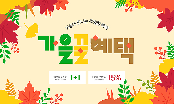 템플릿 단풍 이벤트 사람없음 쇼핑 세일 주황색 가을 쿠폰 은행잎 베이지색 이미지템플릿 AI파일 계절 컬러 잎 파일형식 벡터