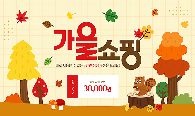 템플릿 단풍 단풍나무 이벤트 사람없음 쇼핑 세일 주황색 버섯 가을 쿠폰 은행잎 다람쥐 나무밑둥 이미지템플릿 AI파일 나무 계절 컬러 잎 설치류 파일형식 벡터