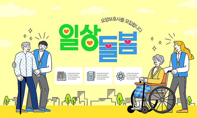 전신 나무 템플릿 여자 노년 남자 지팡이 여러명 성인 건물 반짝임 노란색 환자 도움 휠체어 모집 요양보호사 돌봄 전문 이미지템플릿 AI파일 식물 직업 건축물 컬러 다수 컨셉 의학 모션 사람 파일형식 벡터