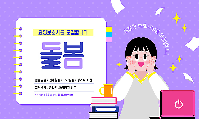 템플릿 여자 한명 상반신 성인 반짝임 보라색 물방울무늬 환자 도움 스프링노트 인덱스 모집 요양보호사 돌봄 전문 전원버튼 성인여자한명만 이미지템플릿 AI파일 직업 1 컬러 컨셉 무늬 의학 모션 버튼 사람 공책 전원_전기 여자한명만 성인여자만 파일형식 벡터