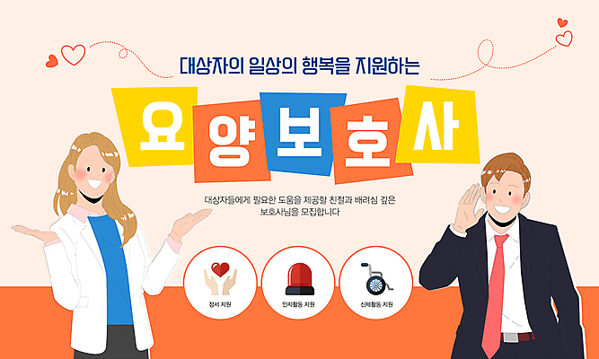 템플릿 여자 남자 손짓 상반신 성인 두명 주황색 듣기 환자 도움 모집 요양보호사 돌봄 전문 성인만 이미지템플릿 AI파일 직업 컬러 컨셉 의학 모션 사람 파일형식 벡터