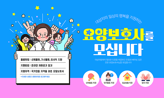 템플릿 손 여자 남자 행복 별 들기 상반신 성인 신체부위 세명 파란색 파이팅 주먹 팻말 환자 가리킴 도움 브이 모집 요양보호사 돌봄 전문 성인만 이미지템플릿 AI파일 자연요소 직업 감정 컬러 컨셉 의학 모션 프레임 사람 손짓 파일형식 벡터