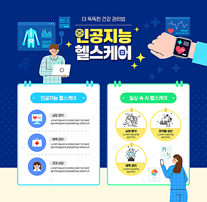 템플릿 손 여자 남자 상반신 성인 두명 신체부위 파란색 노트북 약 건강관리 헬스 인포그래픽 의사 맥박 스마트워치 성인만 AI_인공지능 이미지템플릿 AI파일 컬러 의학 건강 관리 사람 전자제품 스마트기기 운동 의료진 웨어러블 파일형식 벡터