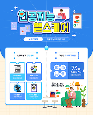 전신 템플릿 여자 남자 전등 앉기 성인 두명 노트북 소파 건강관리 헬스 인포그래픽 로봇 성인만 AI_인공지능 이미지템플릿 AI파일 의자 모션 조명 건강 관리 사람 전자제품 운동 파일형식 벡터