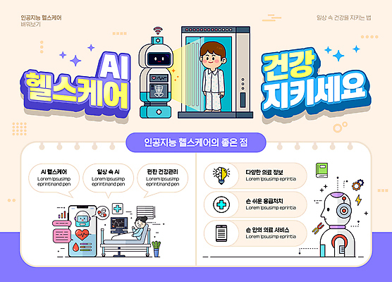 전신 템플릿 여자 남자 성인 두명 책 스마트폰 건강관리 보라색 헬스 인포그래픽 잠옷 로봇 성인만 AI_인공지능 이미지템플릿 AI파일 옷 컬러 건강 관리 사람 핸드폰 스마트기기 운동 파일형식 벡터