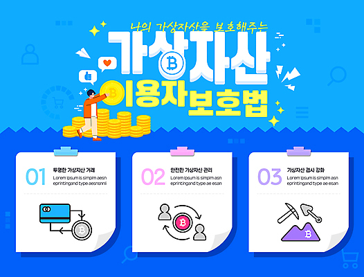 전신 템플릿 남자 한명 성인 파란색 인포그래픽 신용카드 동전탑 서류집게 성인남자한명만 가상화폐 이미지템플릿 가상자산이용자보호법 AI파일 1 컬러 돈 집게 사람 금융 쌓기 동전 법 남자한명만 성인남자만 파일형식 벡터