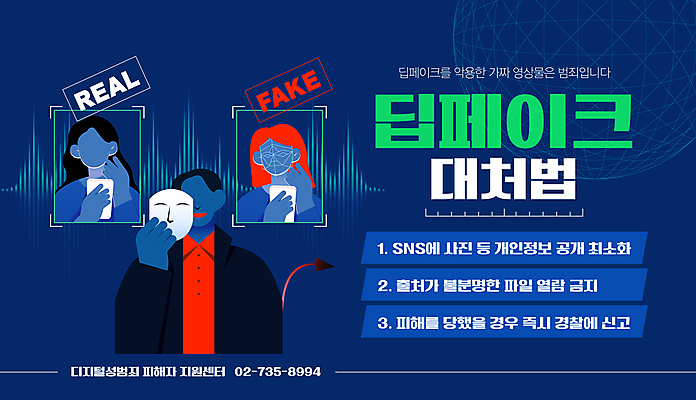 템플릿 여자 남자 가면 들기 성인 세명 파란색 스마트폰 피해 범죄 범죄인 사회이슈 합성 사이버범죄 성범죄 신고 성인만 행동요령 디지털성범죄 딥페이크기술 이미지템플릿 딥페이크범죄 AI파일 컬러 컨셉 모션 기술 안전 사람 핸드폰 스마트기기 파일형식 벡터